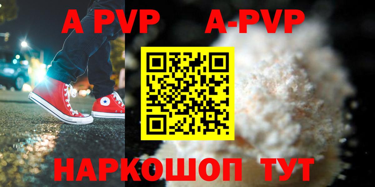 А ПВП  Вход с VPN  APVP Соль  А ПВП Соль  Буйнакск  A-PVP кристаллы 