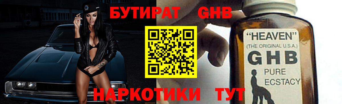 Бутират бутандиол Буйнакск