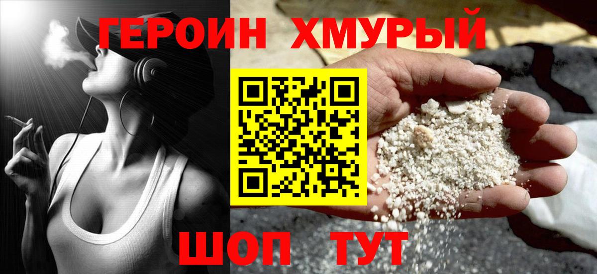 Героин Heroin  Вход с VPN  Буйнакск 