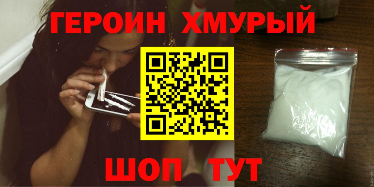 ГЕРОИН белый Буйнакск