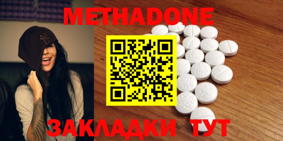 Метадон methadone  Метадон кристалл  Буйнакск  Вход с VPN 